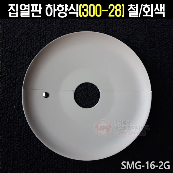 집열판 차폐판 하향식(300A-28A) 철 회색 간편체결 SMG-16-2G