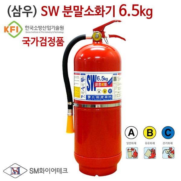 (삼우) SW 축압식 ABC분말소화기 6.5kg